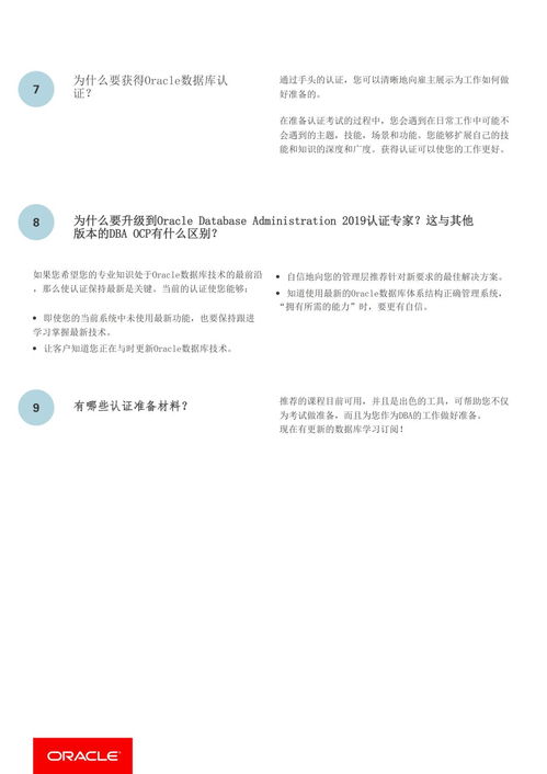 Oracle認證體系的重大變化 你需要知道的關鍵信息與培訓指南